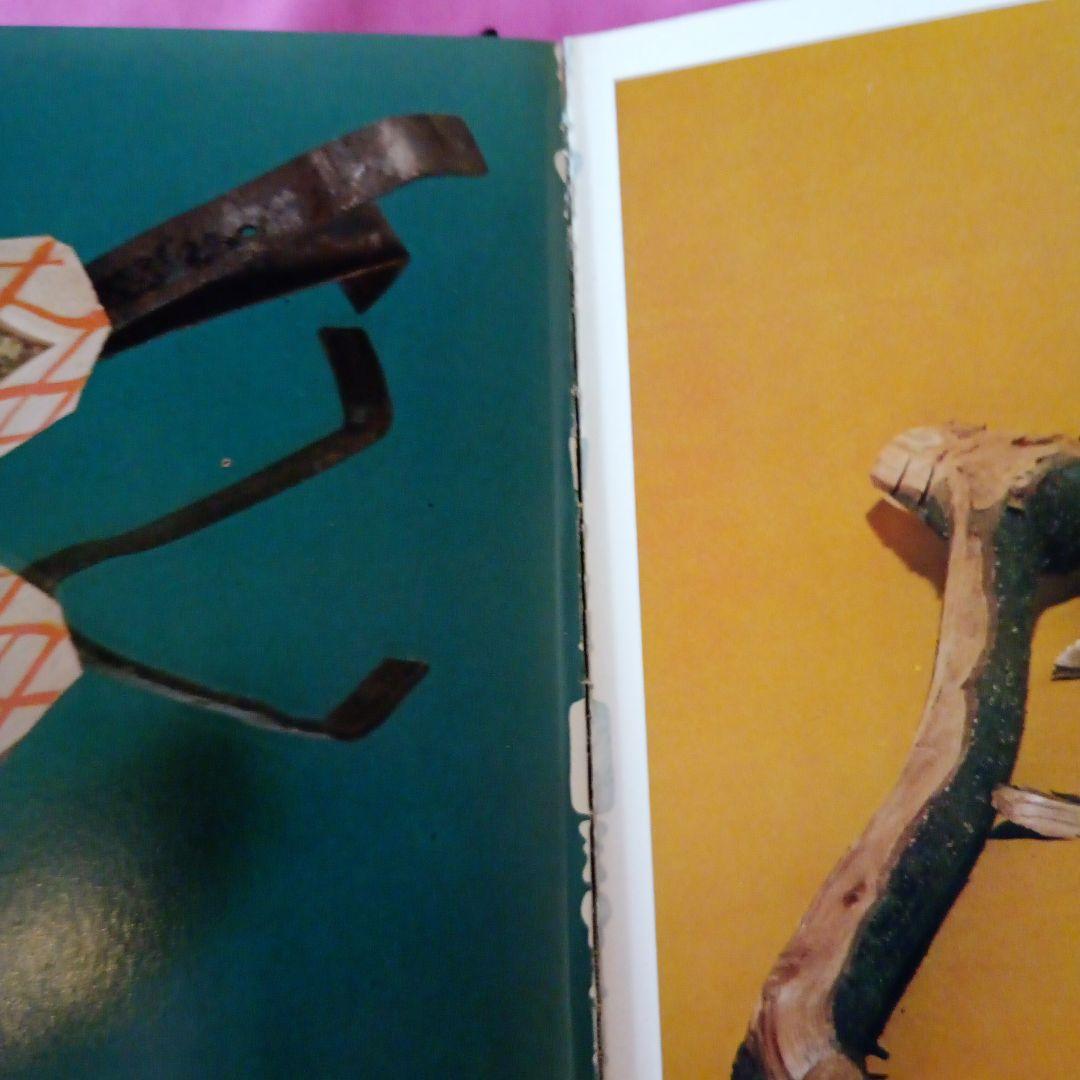 香月泰男のおもちゃ筐　1970年発行