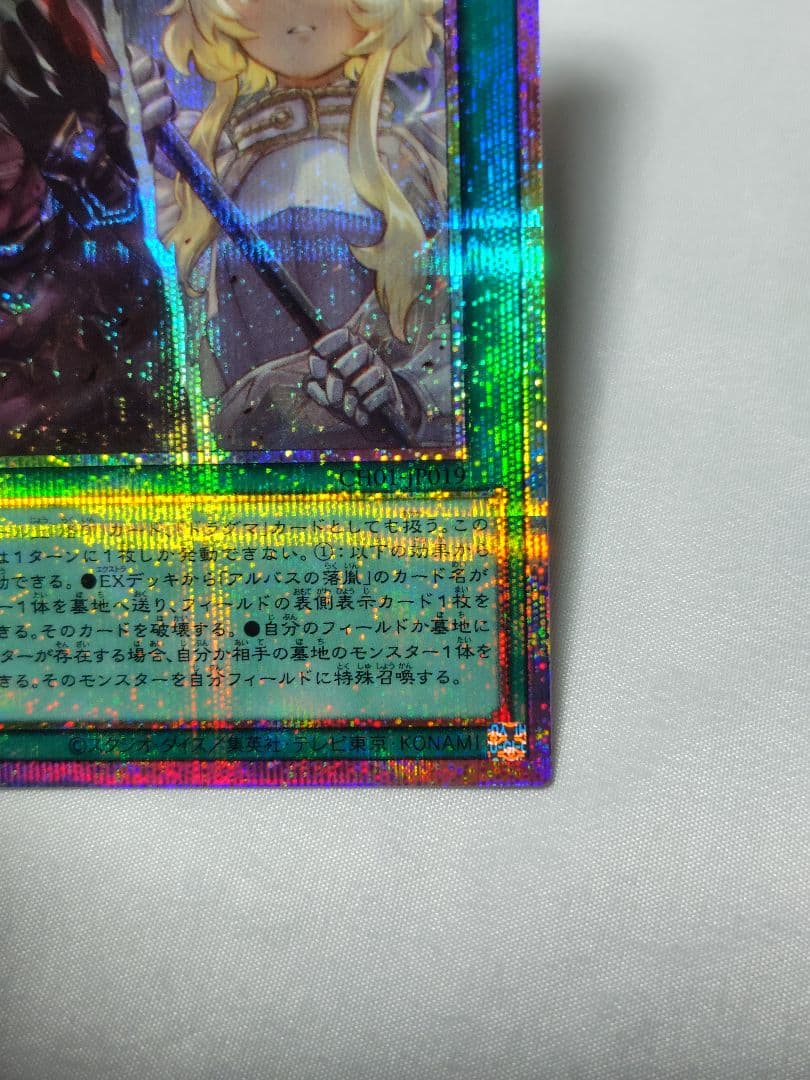 遊戯王　The Fallen & The Virtuous　プリズマ　CH01