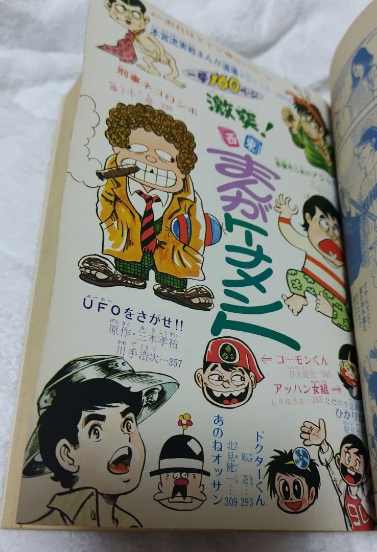 【ジャンク】週刊少年キング増刊1975年5月25日号 刑事ネコロンボ 藤子不二雄