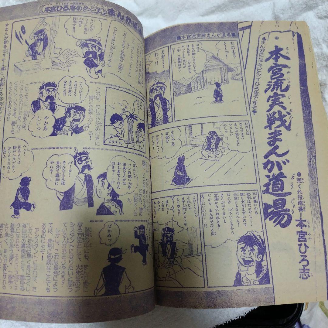 【ジャンク】週刊少年キング増刊1975年5月25日号 刑事ネコロンボ 藤子不二雄