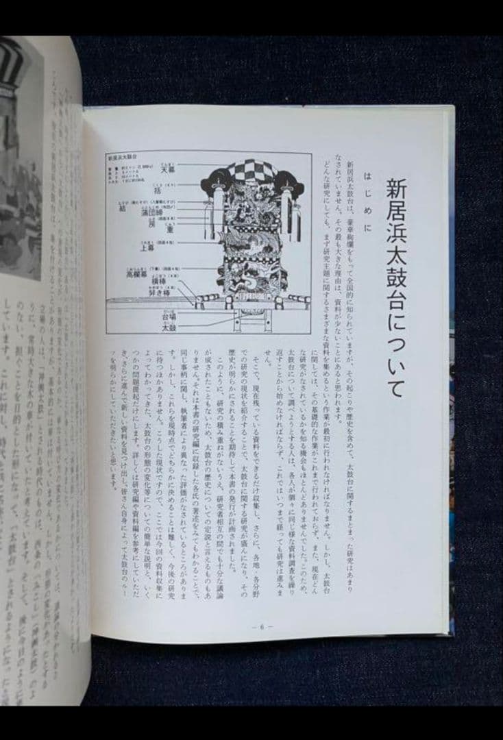 希少！新居浜太鼓台の本【新居浜図書館】