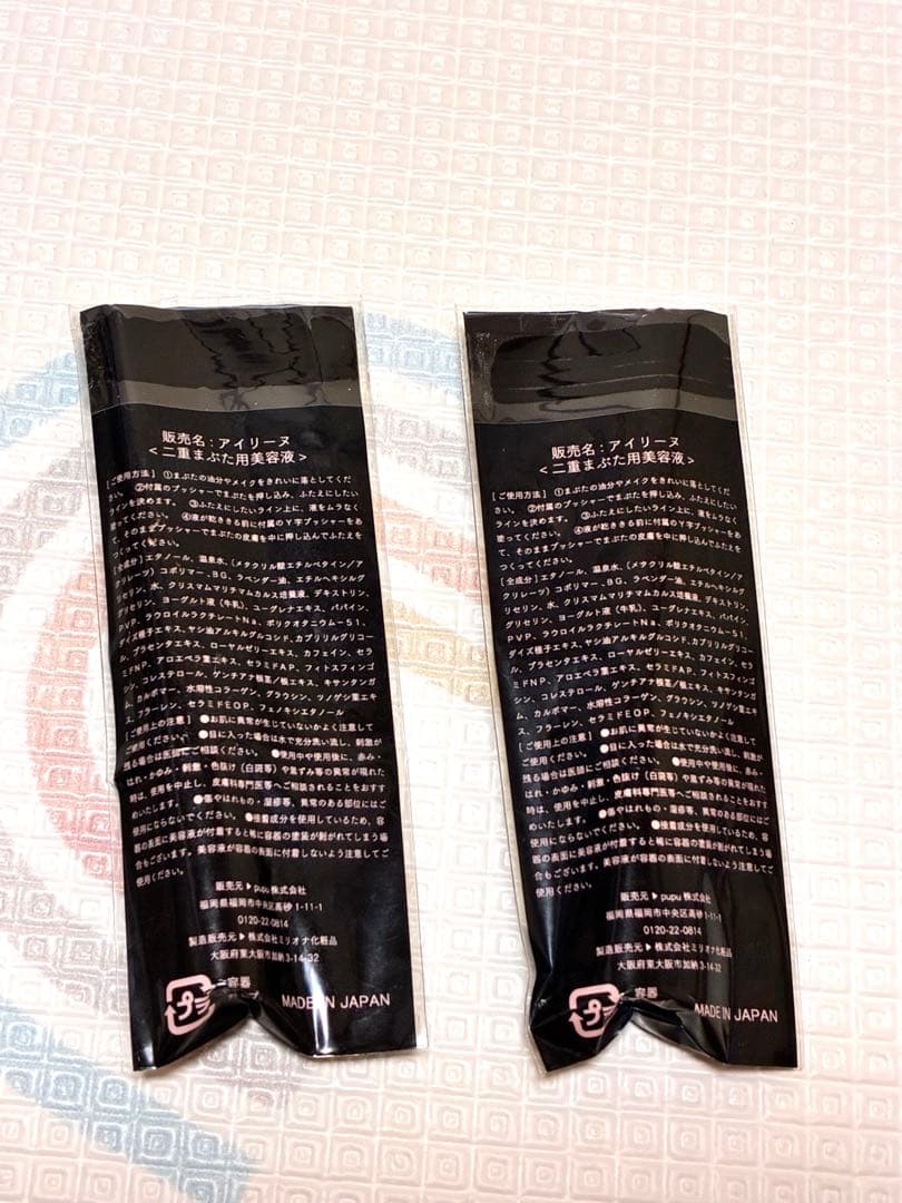(新品未開封)アイリーヌ2本セット
