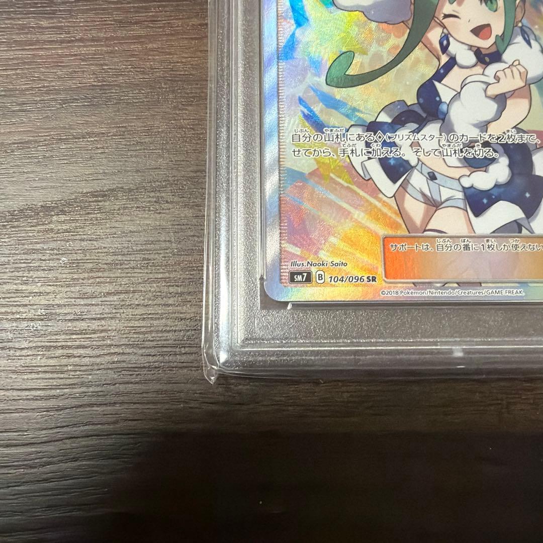 ポケモンカード ルチア #104 GEM MT 10 PSA10