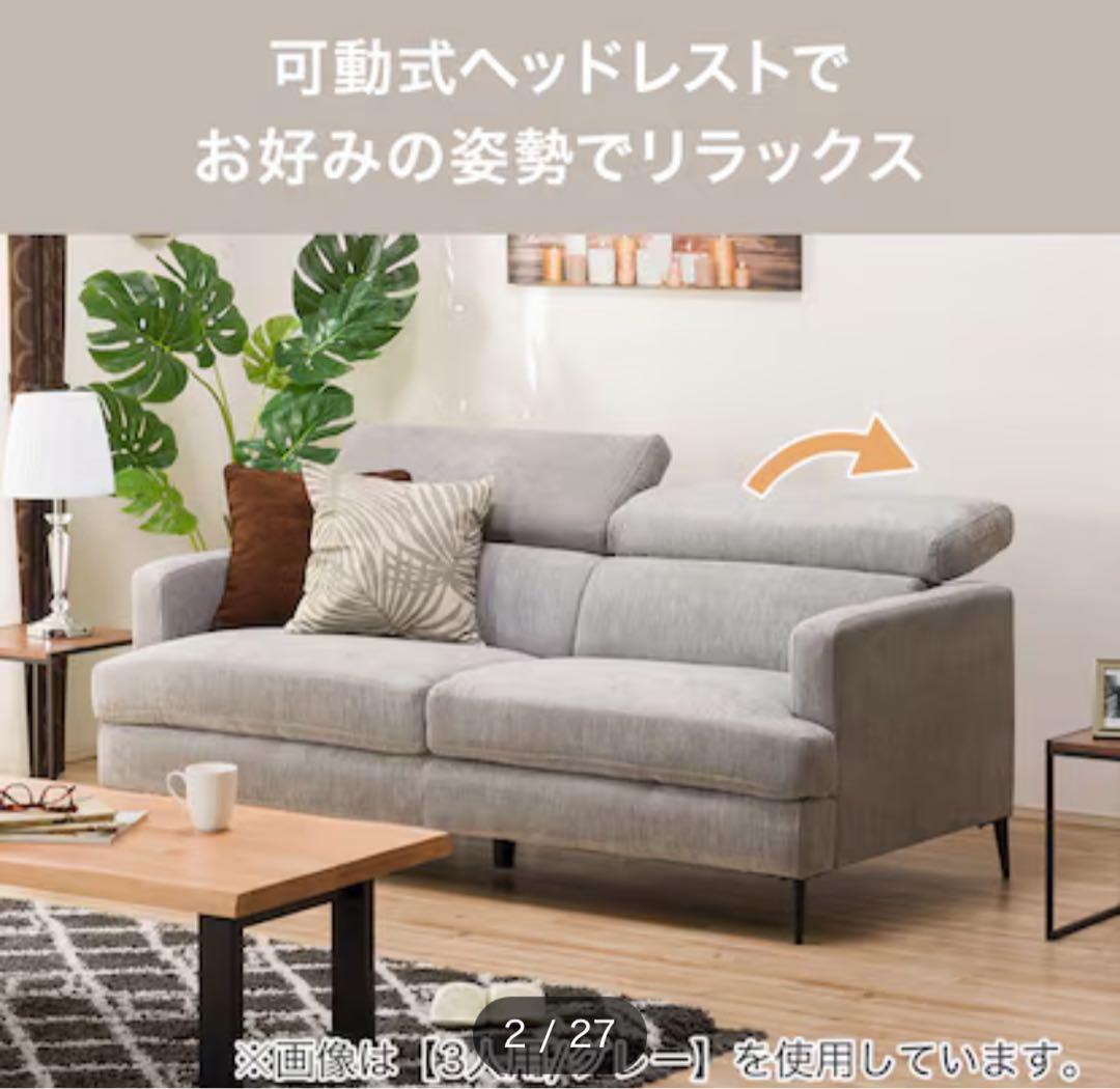 ニトリ　サザーラ　ソファー　3人掛け