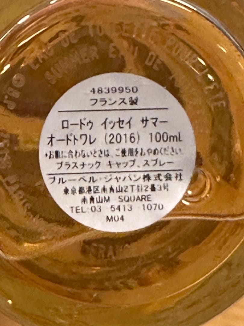 香水(女性用) L'Eau D'Issey Summer 100ml