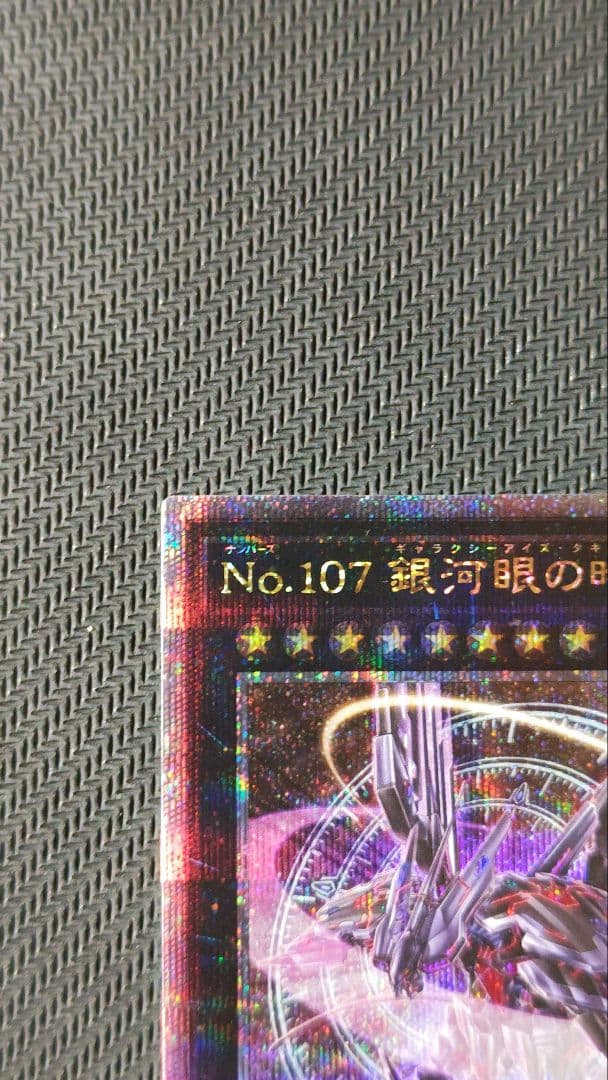 No.107銀河眼の時空竜 25thシークレット DP29-JP011