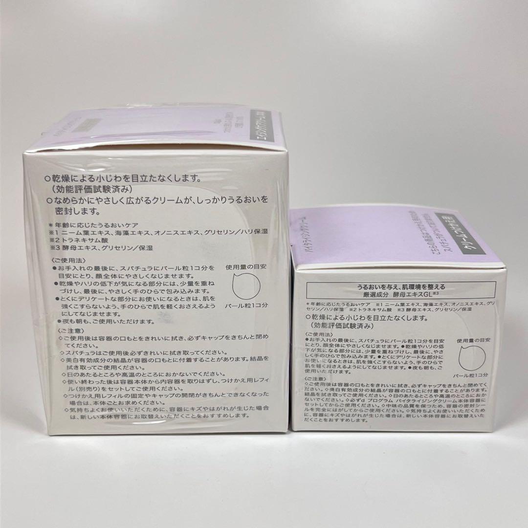 新品未開封　dプログラム　バイタライジングクリーム　本体&つけかえ用