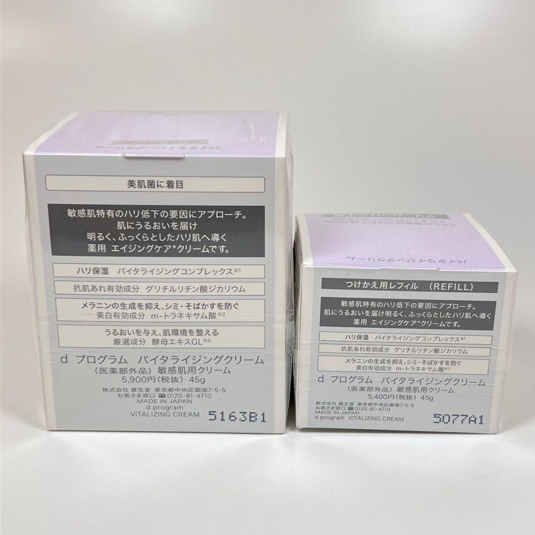 新品未開封　dプログラム　バイタライジングクリーム　本体&つけかえ用