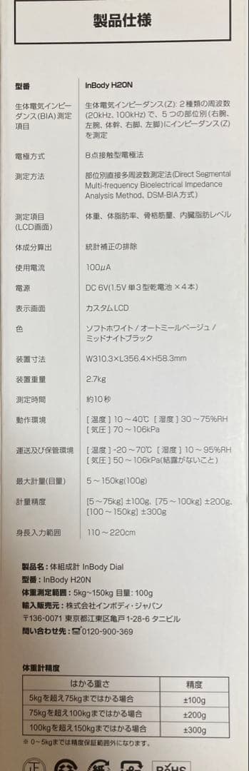 InBody H20N 体組成計 プレミアム家庭用