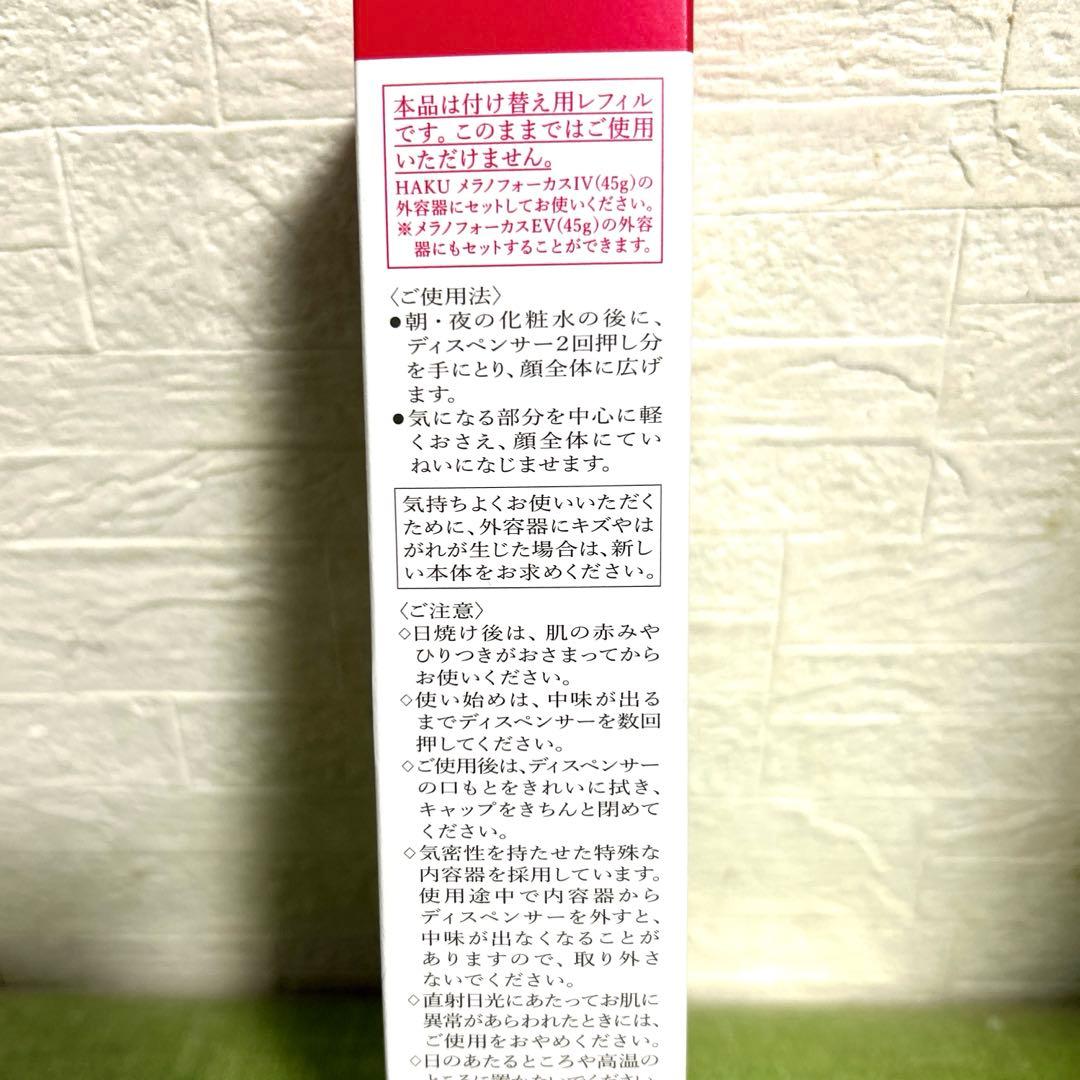 HAKU 美白美容液