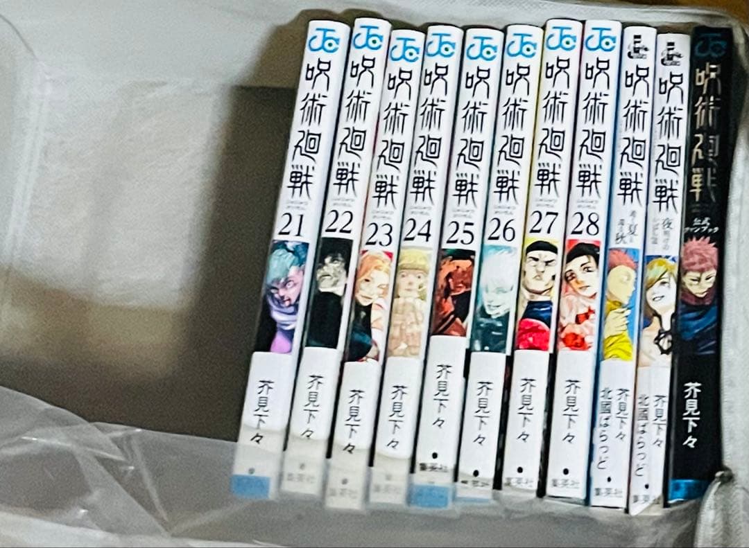 呪術廻戦 (0～28巻） 漫画