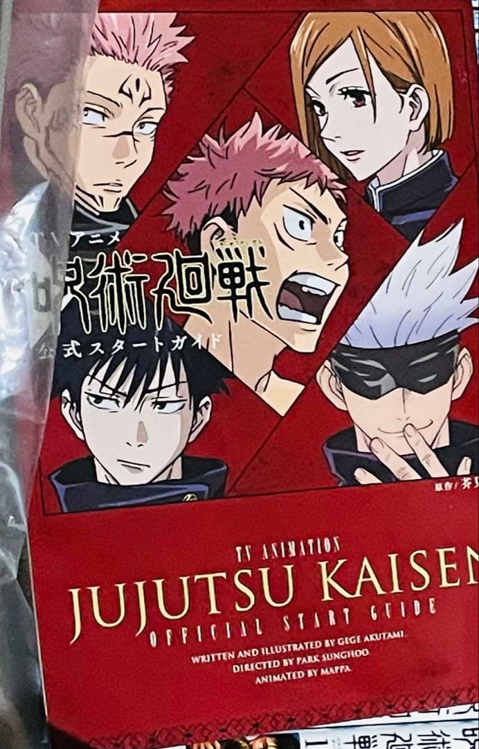 呪術廻戦 (0～28巻） 漫画