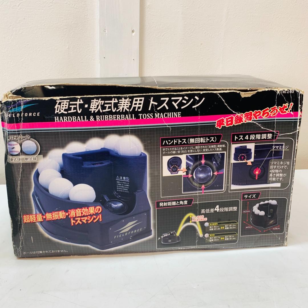 FIELDFORCE 硬式球 軟式球 トスマシーン FTM-240