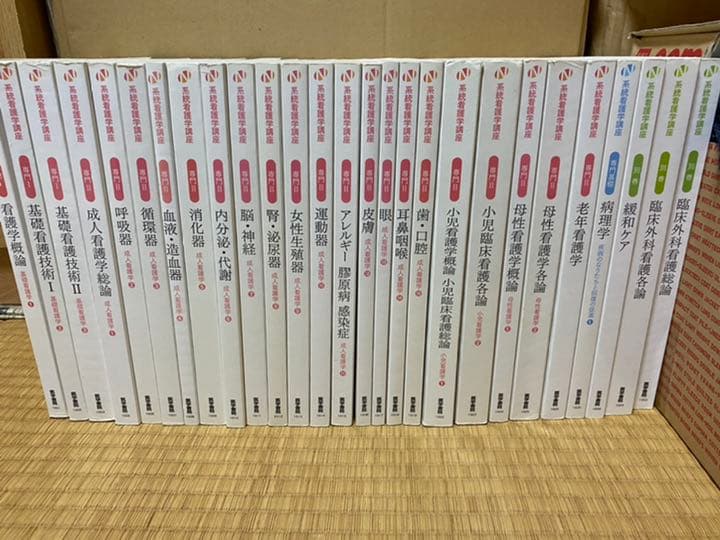 系統看護学講座シリーズの全種類