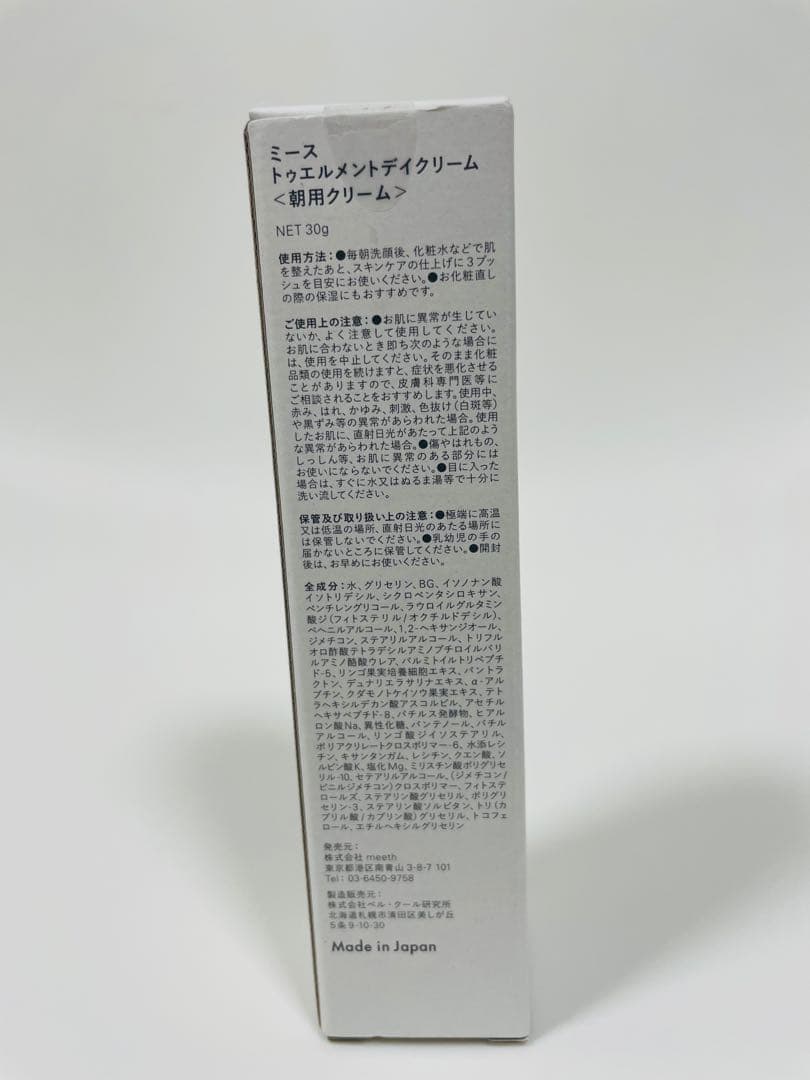 ミース TWELEMENT DAY CREAM（トゥエルメントデイクリーム）