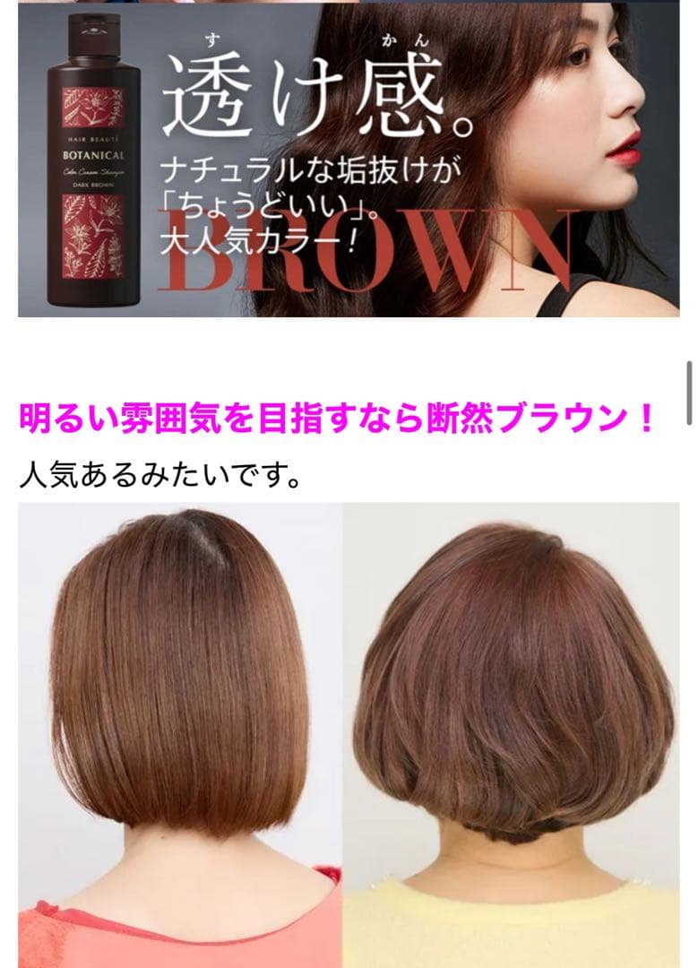 BOTANICAL カラーシャンプー ダークブラウン 200ml 5本セット