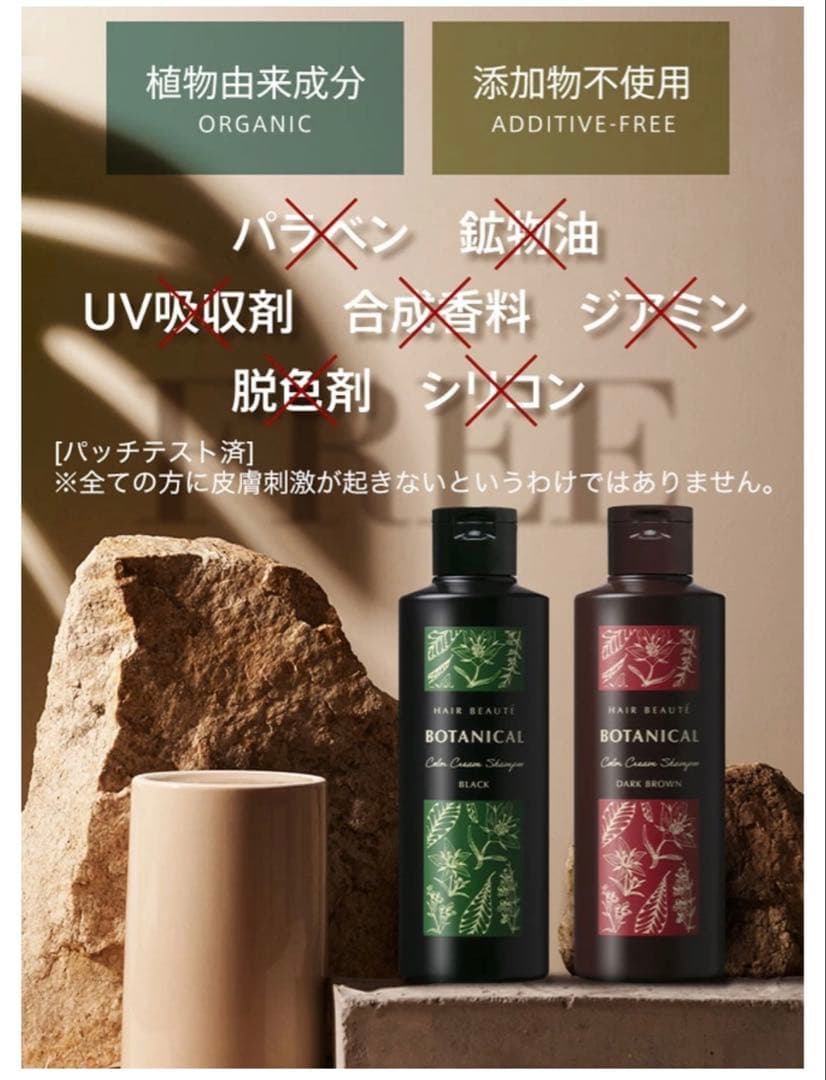 BOTANICAL カラーシャンプー ダークブラウン 200ml 5本セット
