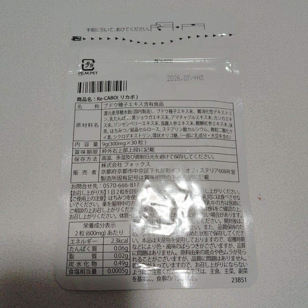 Re-CABO ダイエットサプリ 30錠 日本製