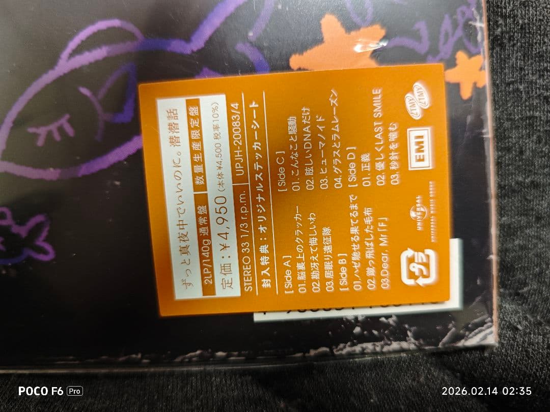 ずっと真夜中でいいのに。潜潜話アナログ盤 ZUTOMAYOレコード 再販盤