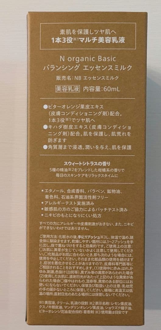 N organic ローション エッセンスミルク VCエッセンス