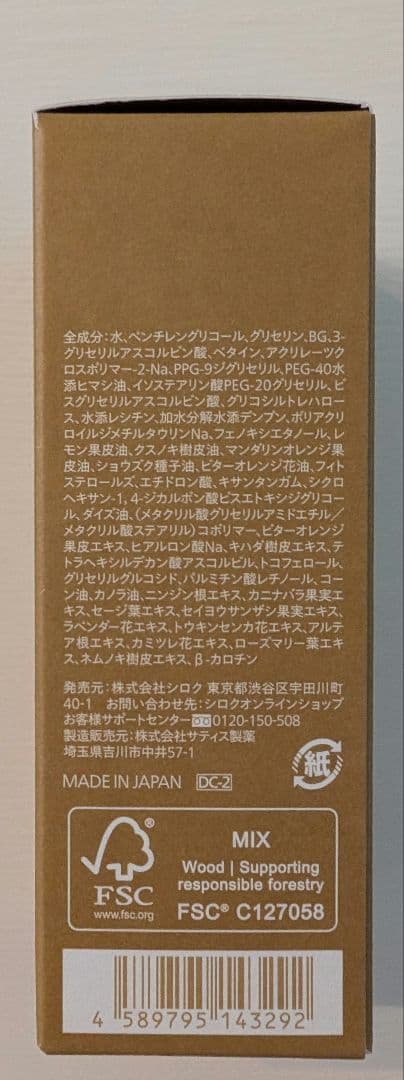 N organic ローション エッセンスミルク VCエッセンス