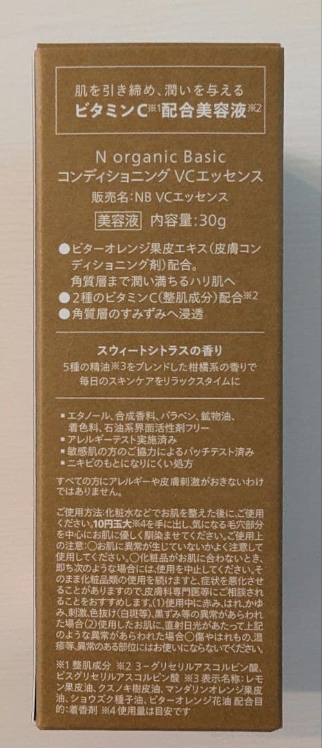 N organic ローション エッセンスミルク VCエッセンス