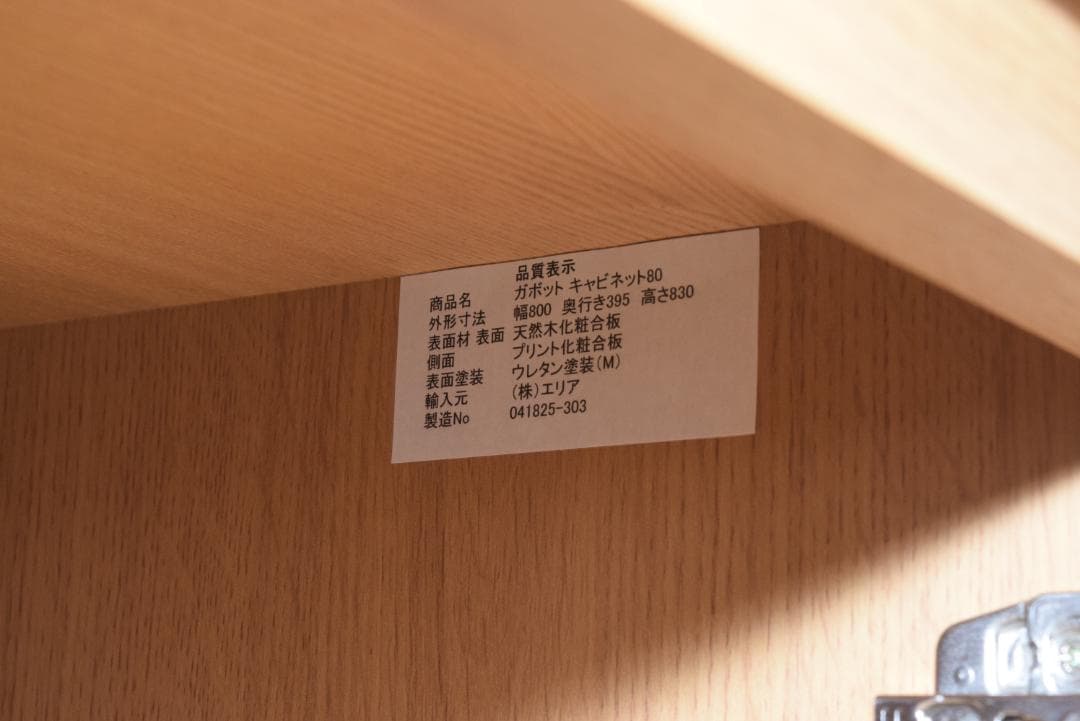 展示品 KEYUCA/ケユカ Gavotto/ガボット80 サイドボード