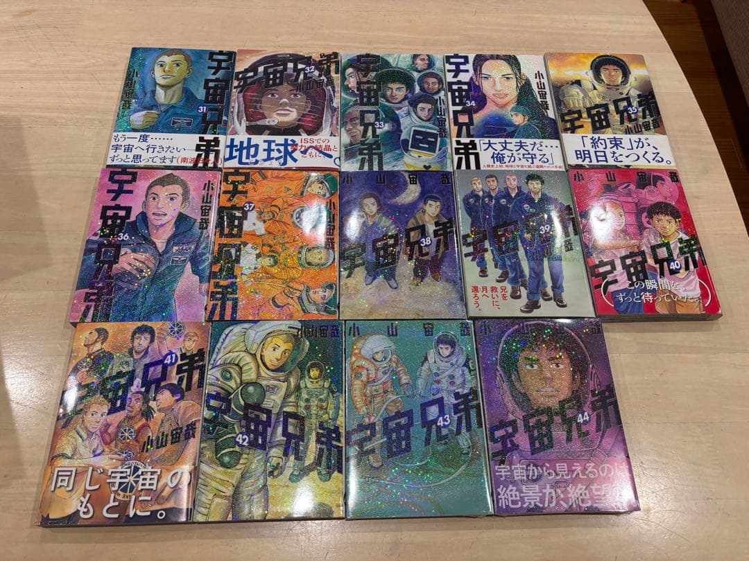宇宙兄弟(1巻〜44巻) 44冊セット