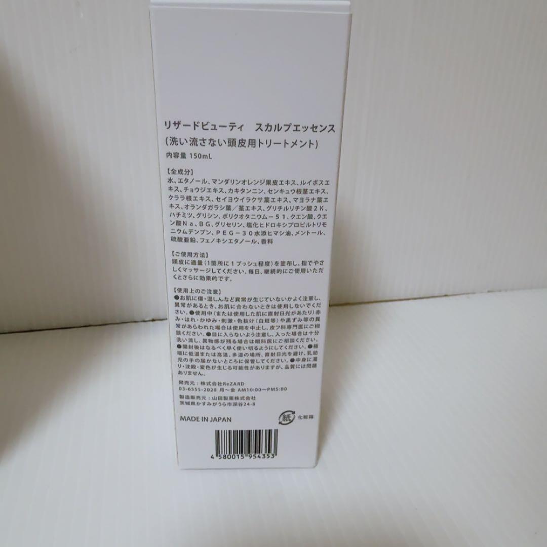 リザードビューティー　ReZARD シャンプートリートメント スカルプエッセンス