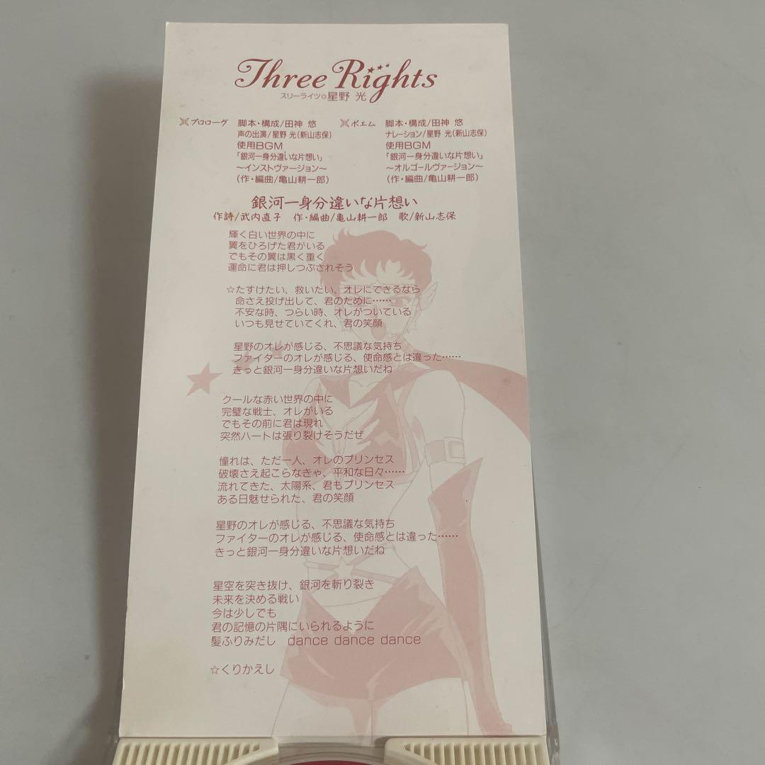 美少女戦士セーラームーン セーラースターズ スリーライツ 星野光 CD