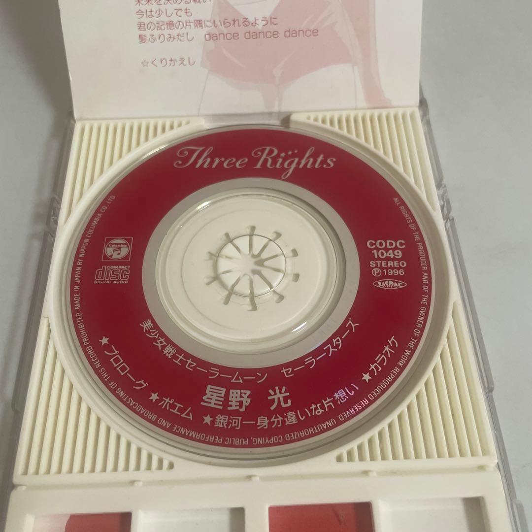 美少女戦士セーラームーン セーラースターズ スリーライツ 星野光 CD