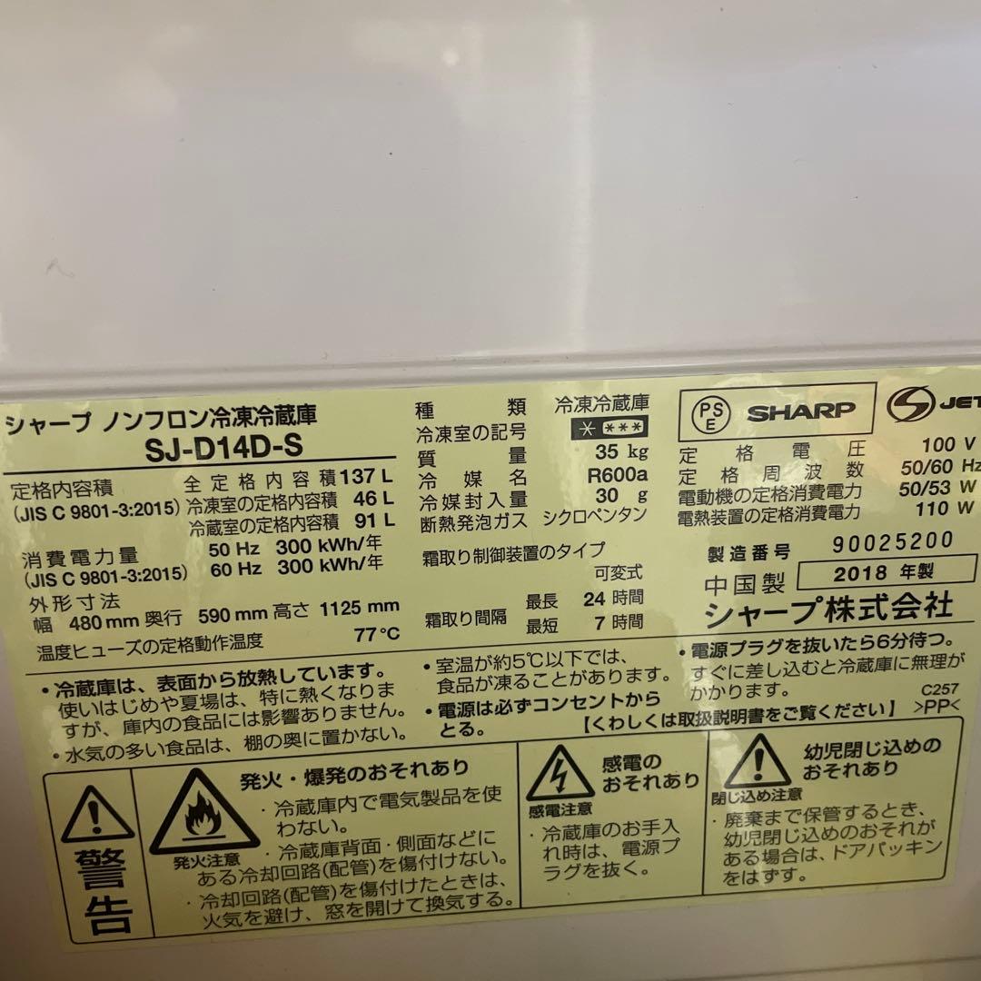 【引越しで急ぎの為安くしてます！】シャープ SJ-D14D 冷蔵庫 グレー