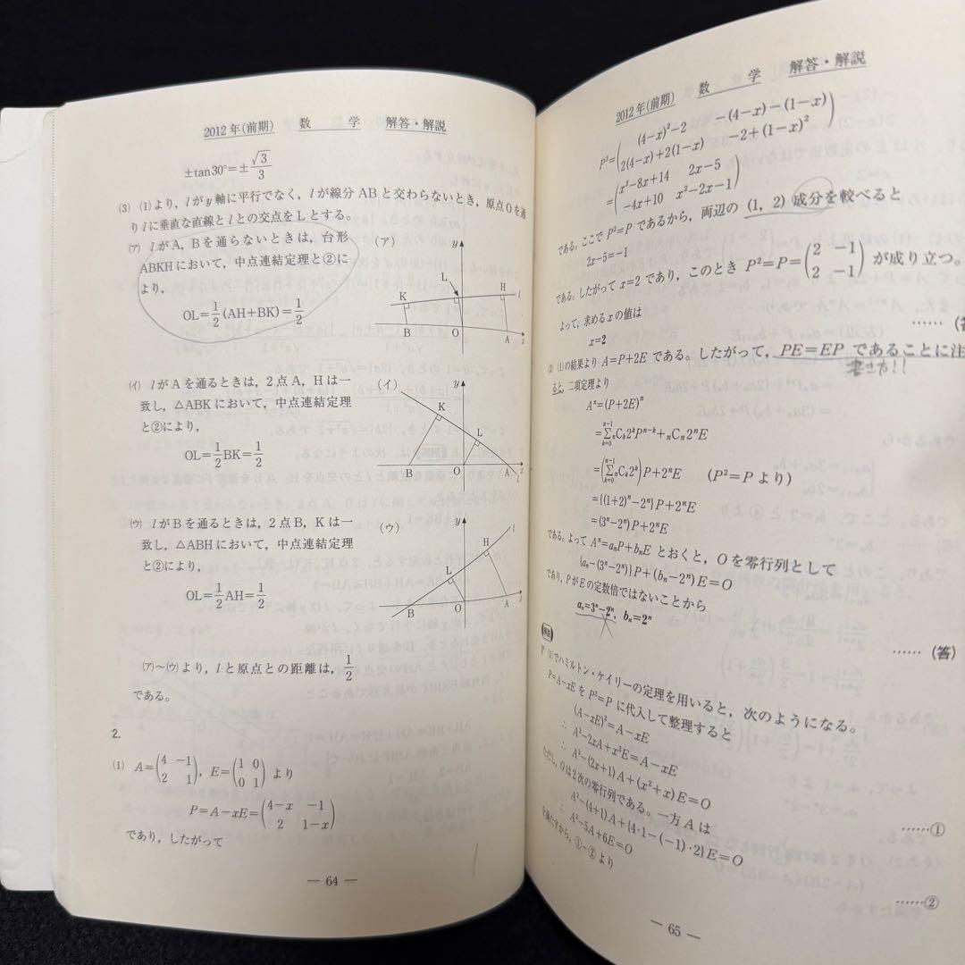 青本　神戸大学　理系　前期日程　2010年～2024年 15年分　駿台予備学校