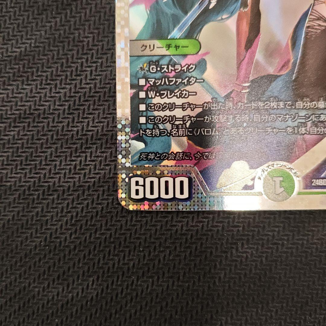 ［今週まで最安値］デュエマ 魔令嬢バロメアレディ シークレット