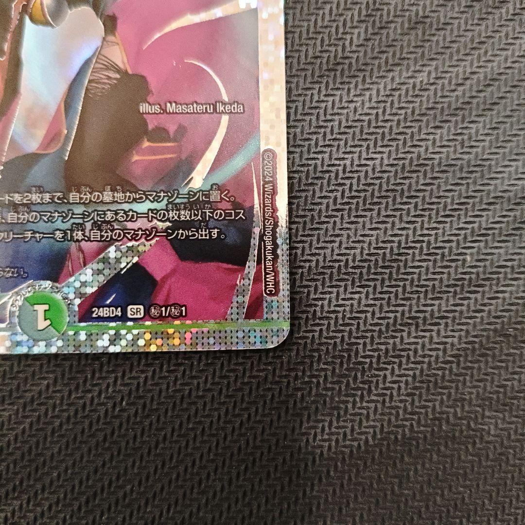 ［今週まで最安値］デュエマ 魔令嬢バロメアレディ シークレット