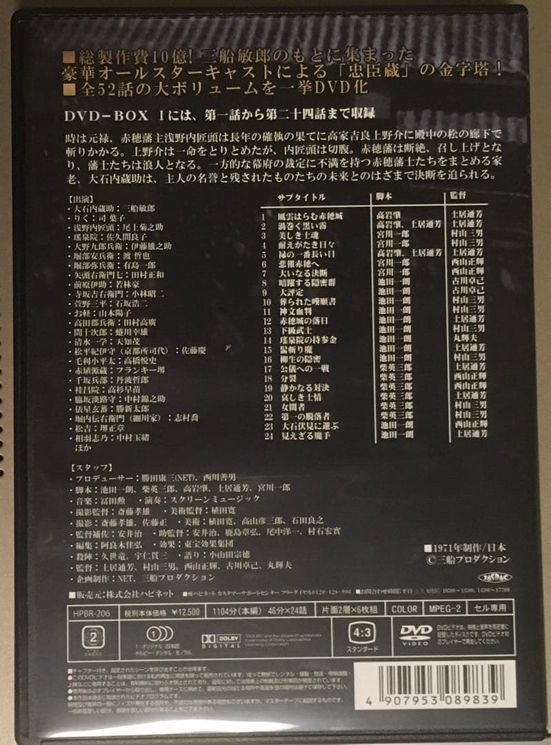 大忠臣蔵 DVD-BOX I