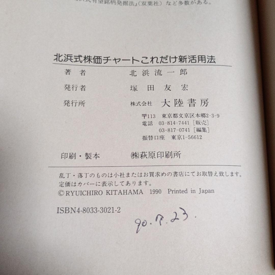 北浜式株価チャートこれだけ新活用法