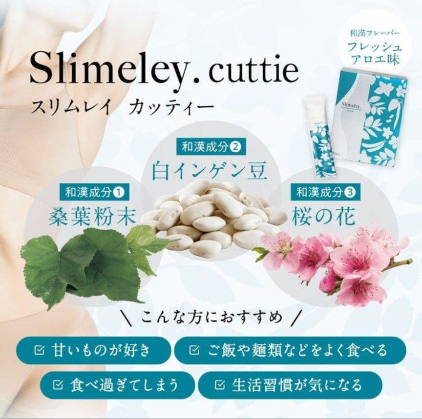 スリムレイ カッティー バーニー RHYTHM リズム slimeley 2箱