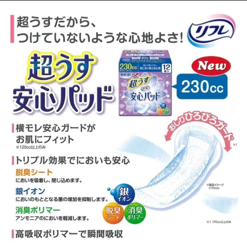 超うす安心パッド 230cc 合計288枚