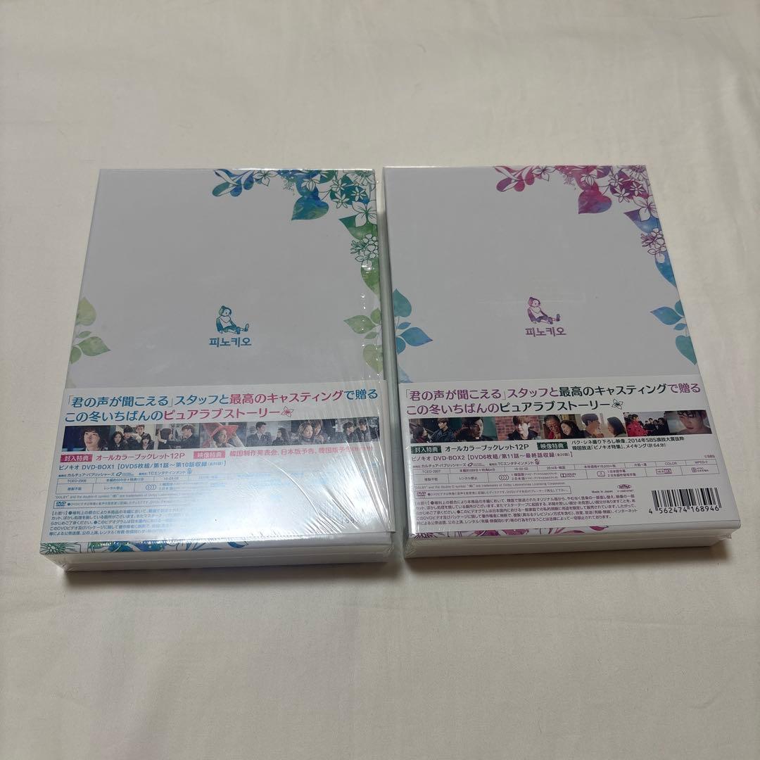 【未開封あり】 韓国ドラマ ピノキオ DVD-BOX1 DVD-BOX2