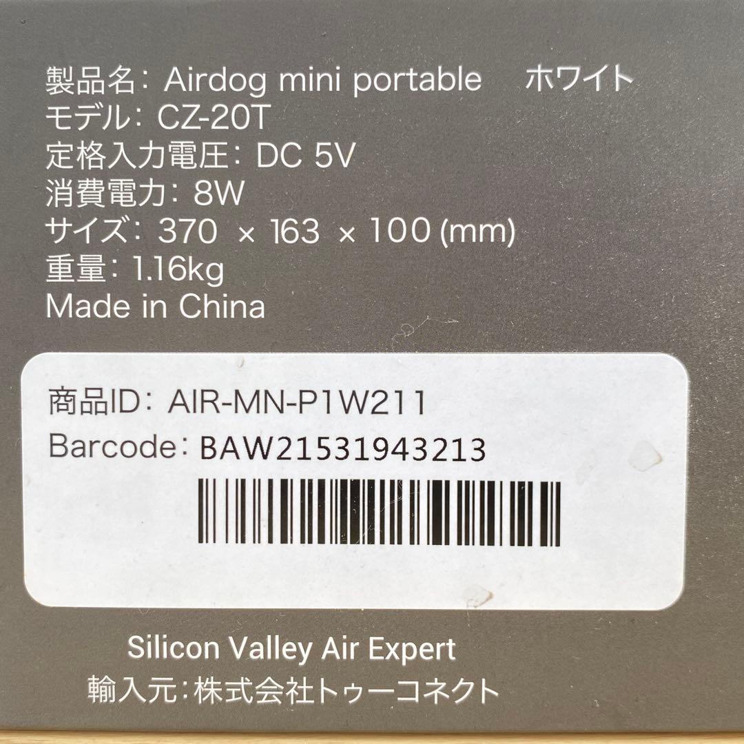 ◎Airdog mini portable CZ-20T 空気清浄機 ホワイト