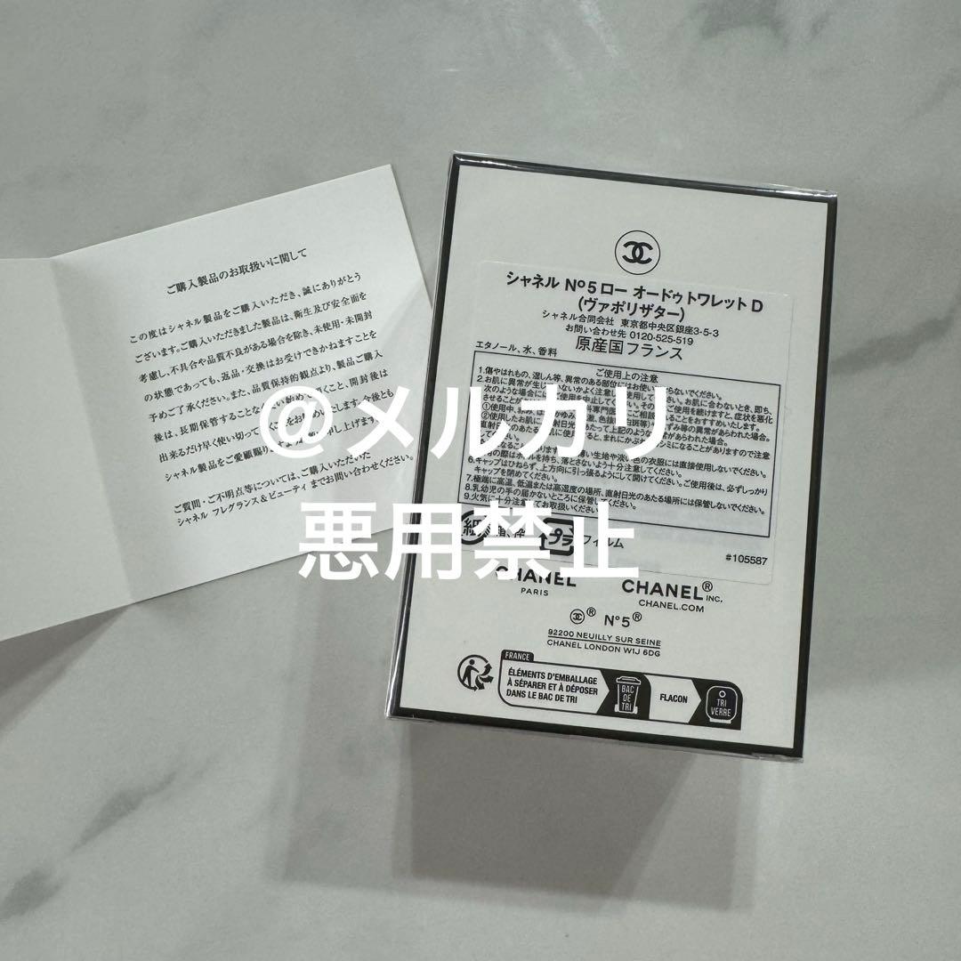 CHANEL NO5 LEAU 特別限定品