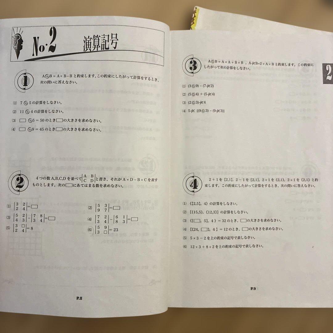 浜学園　小4 算数 最高レベル特訓　問題編　解答編　補助テキスト　難問解説集