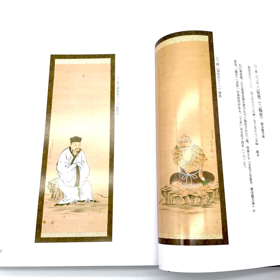 限定600部 杏雨書屋 医聖像集 武田科学振興財団 医師 医学 書籍 本 貴重