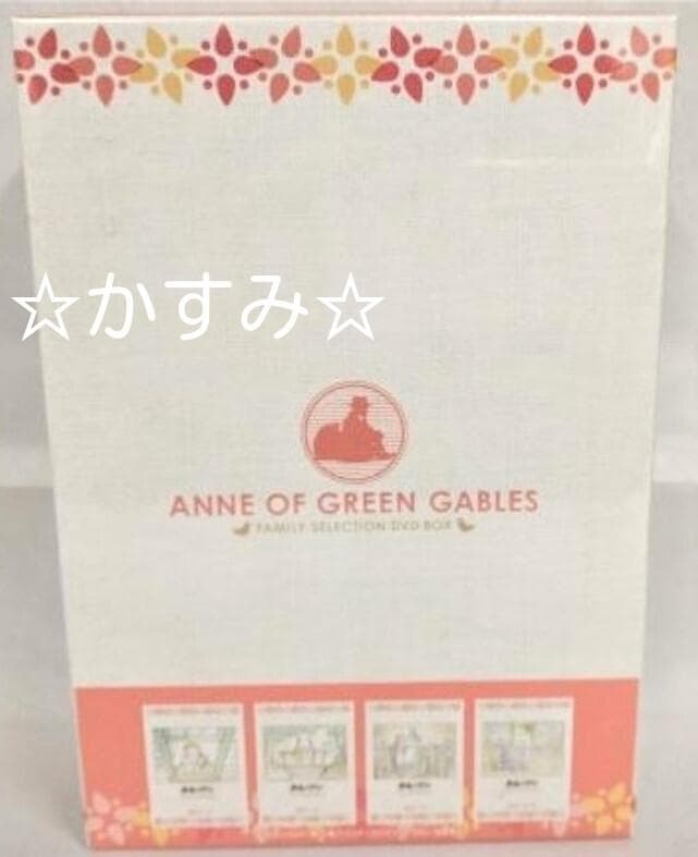 【新品未開封】赤毛のアン　ファミリーセレクションDVDボックス