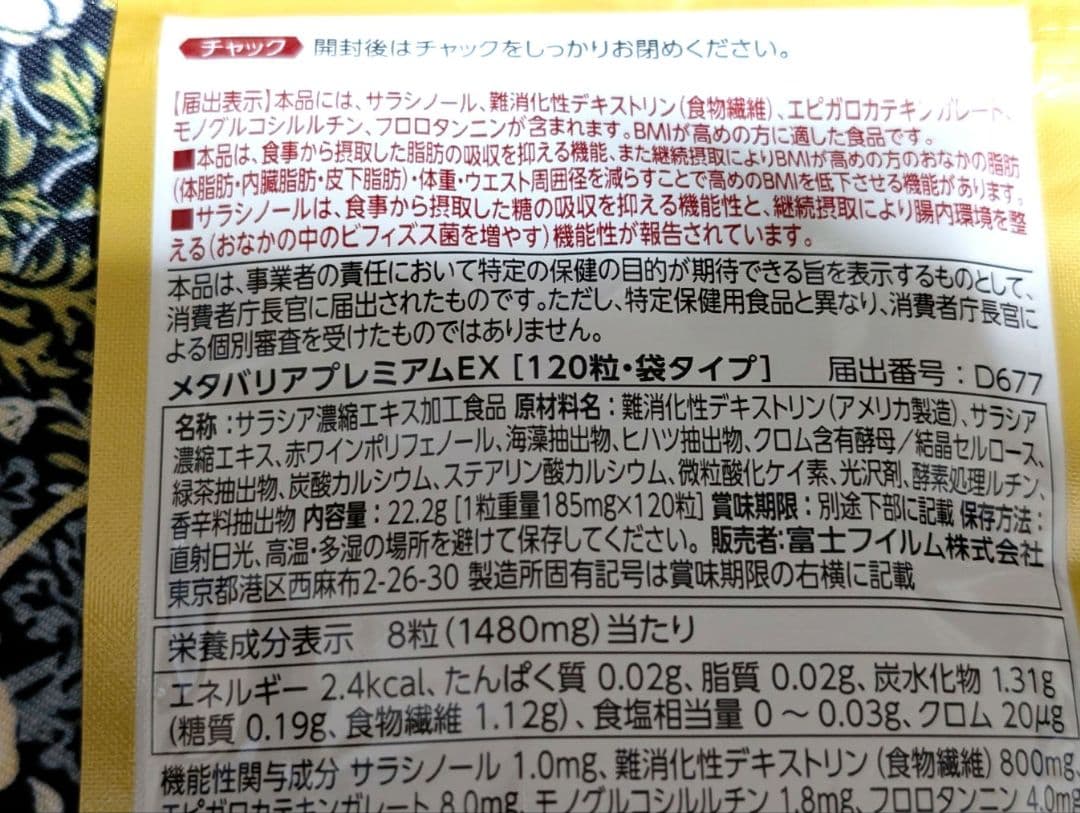 【FUJIFILM】メタバリアプレミアムEX 15日✕4袋 機能性表示食品