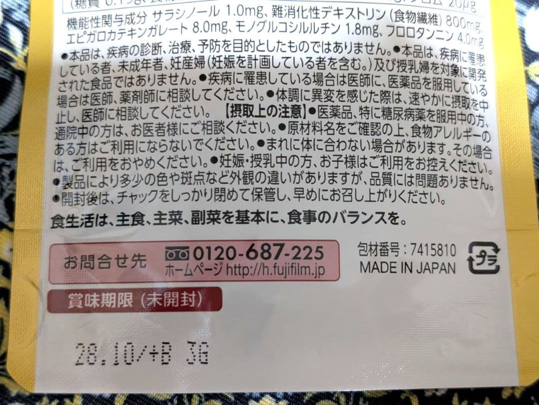 【FUJIFILM】メタバリアプレミアムEX 15日✕4袋 機能性表示食品