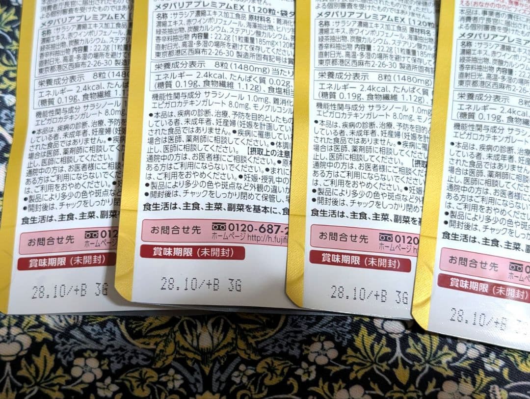 【FUJIFILM】メタバリアプレミアムEX 15日✕4袋 機能性表示食品