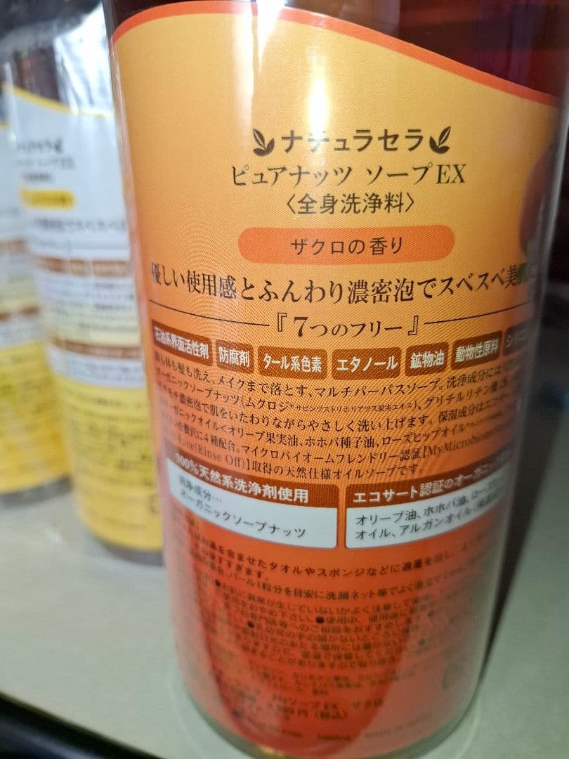 ナチュラセラ ピュアナッツ ソープ 1000ml×3