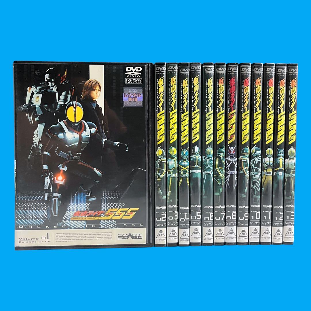 新品ケース DVD 「 仮面ライダー555 」全13巻 半田健人 芳賀優里亜